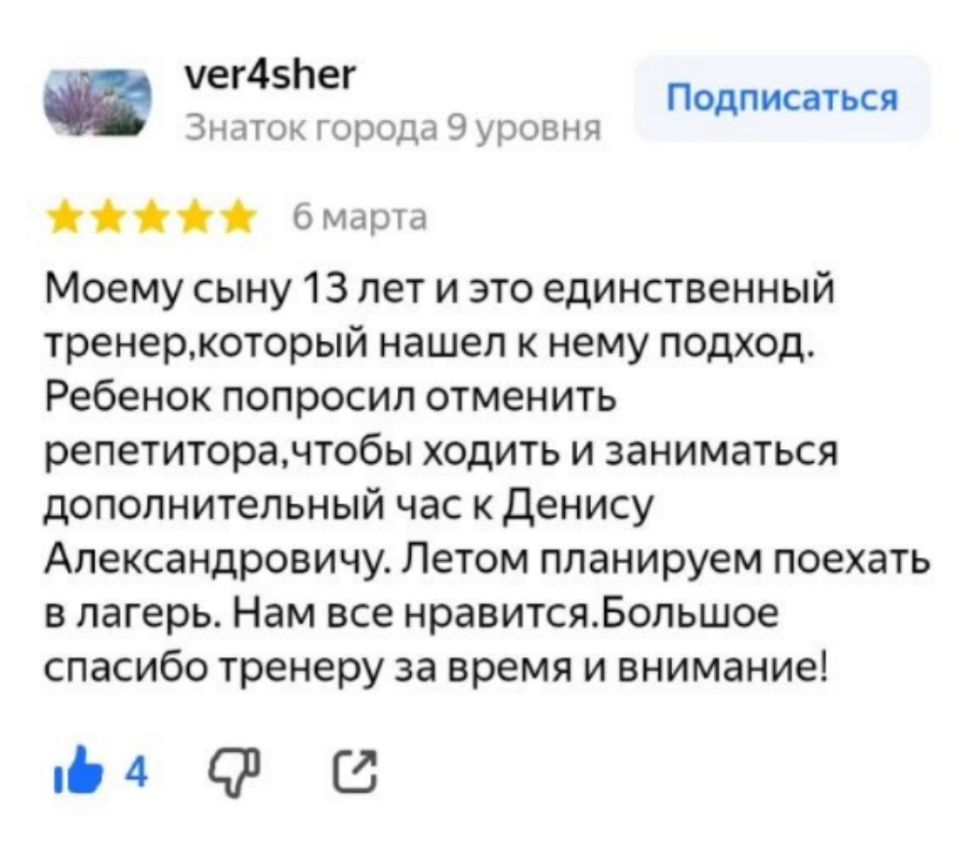 Отзыв 4