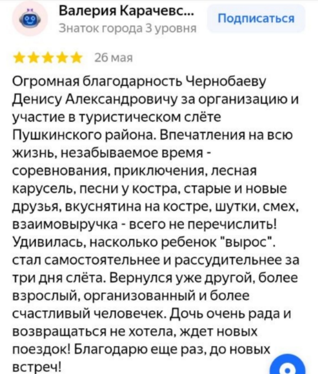 Отзыв 9